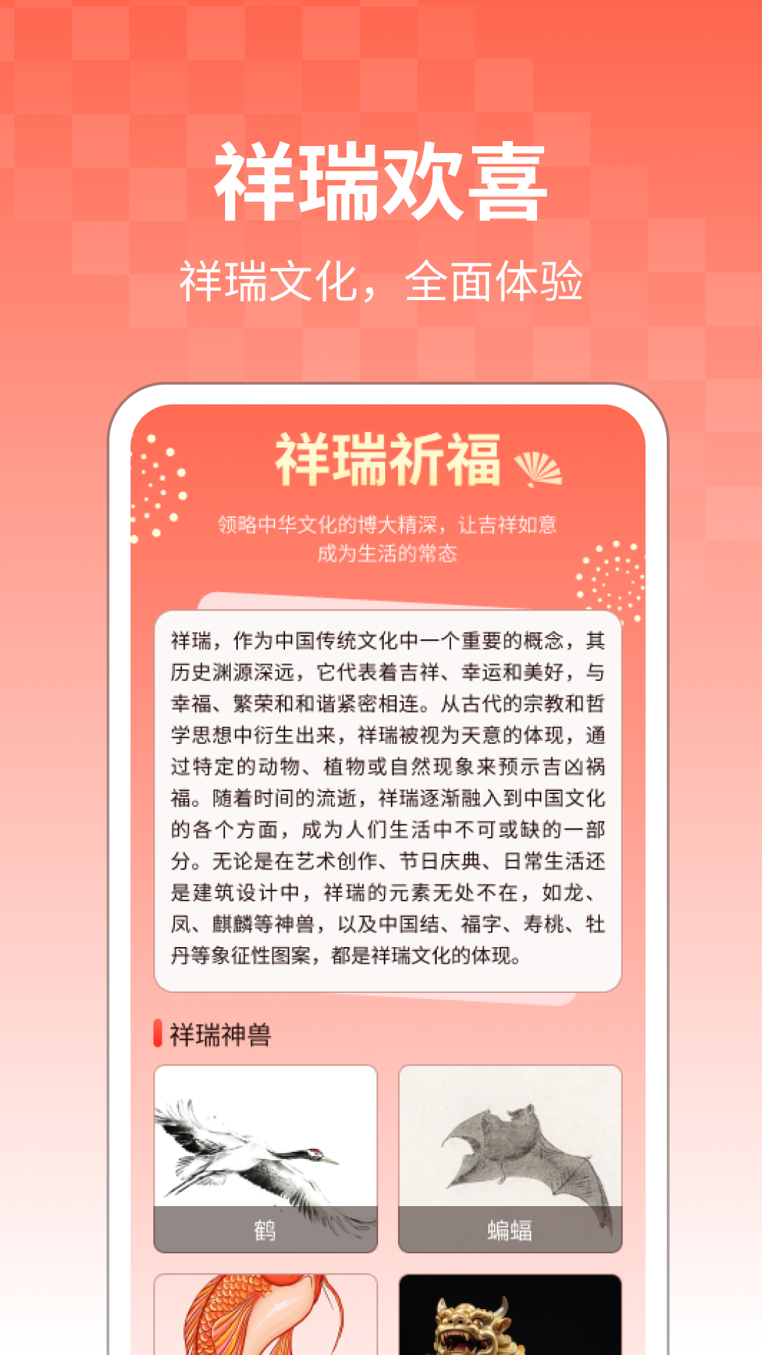 祥瑞欢喜_截图1