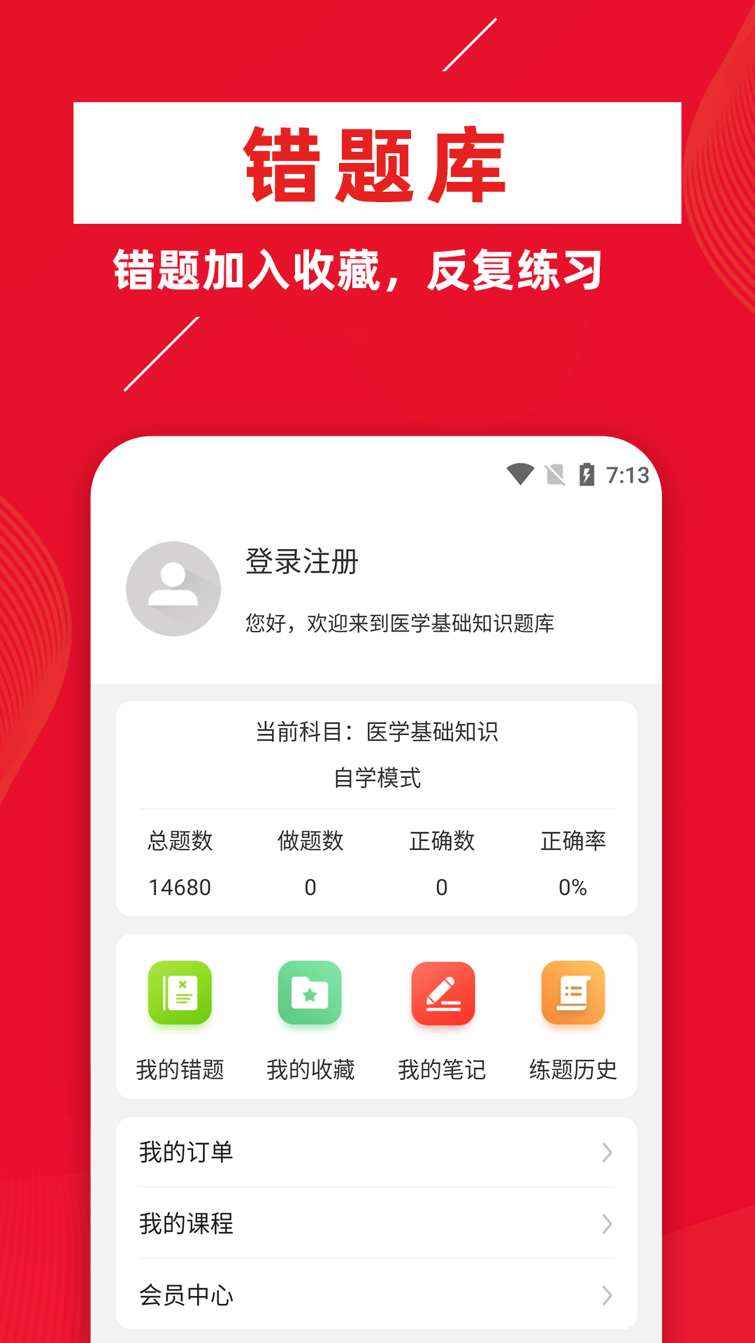 医学基础知识牛题库