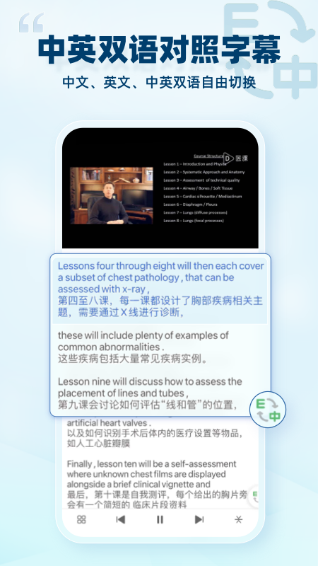 医课