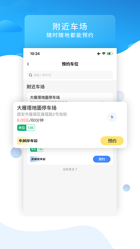 点好停