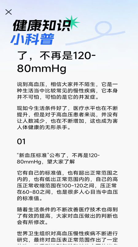 血压血糖计