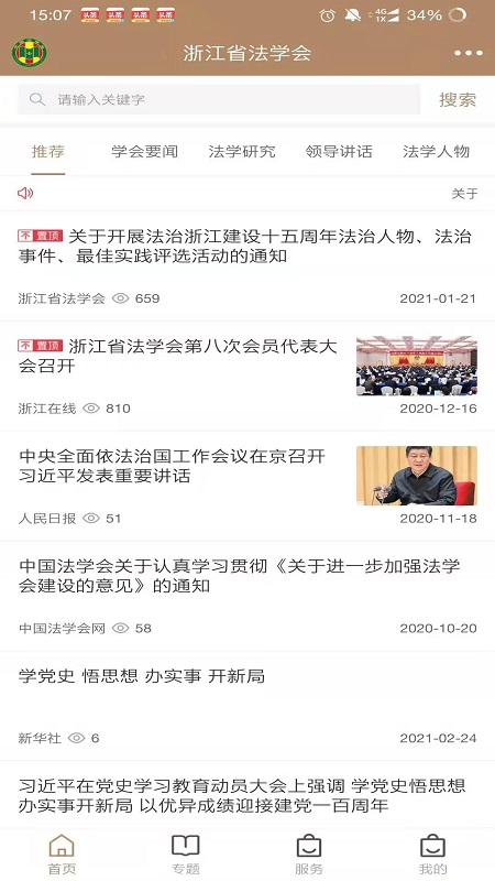 浙江省法学会