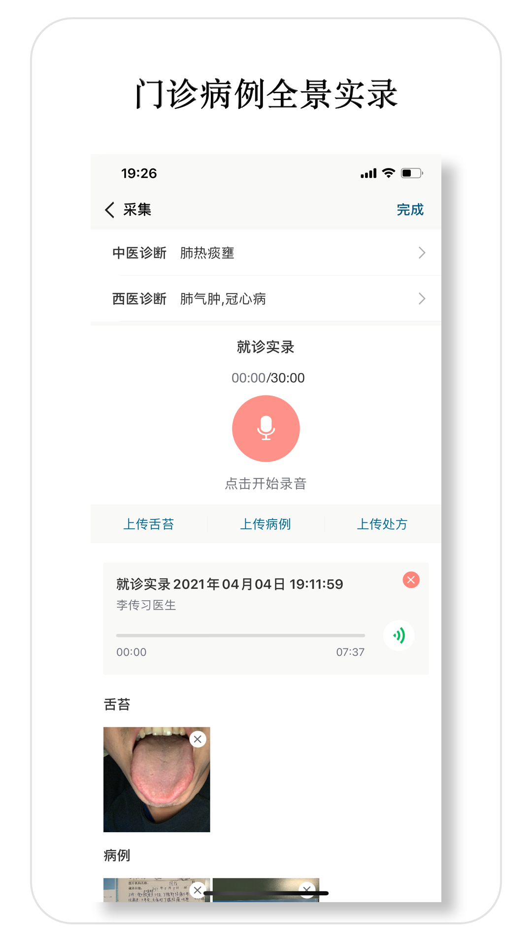 医师宝_截图2