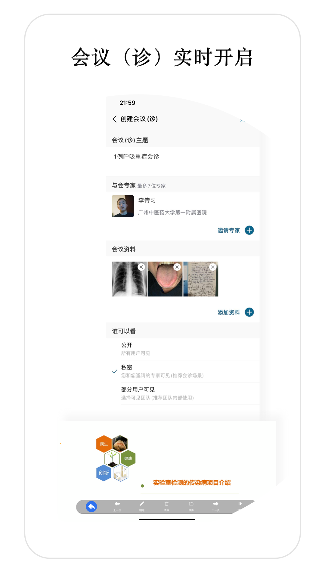 医师宝_截图3