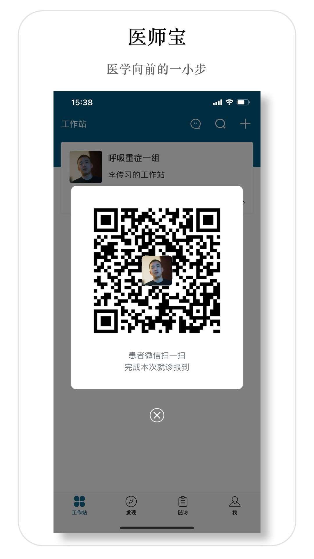 医师宝_截图1