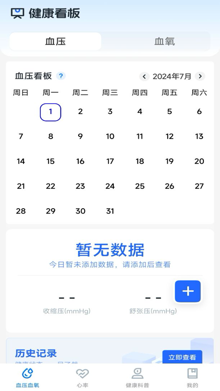 血压血糖计