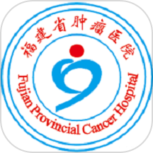 福建省肿瘤医院