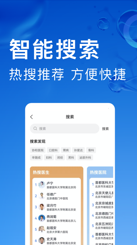 医院挂号助手