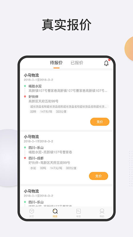 联帮盛物流端