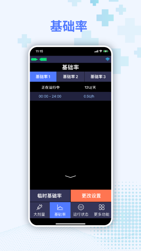 胰岛素泵控制器