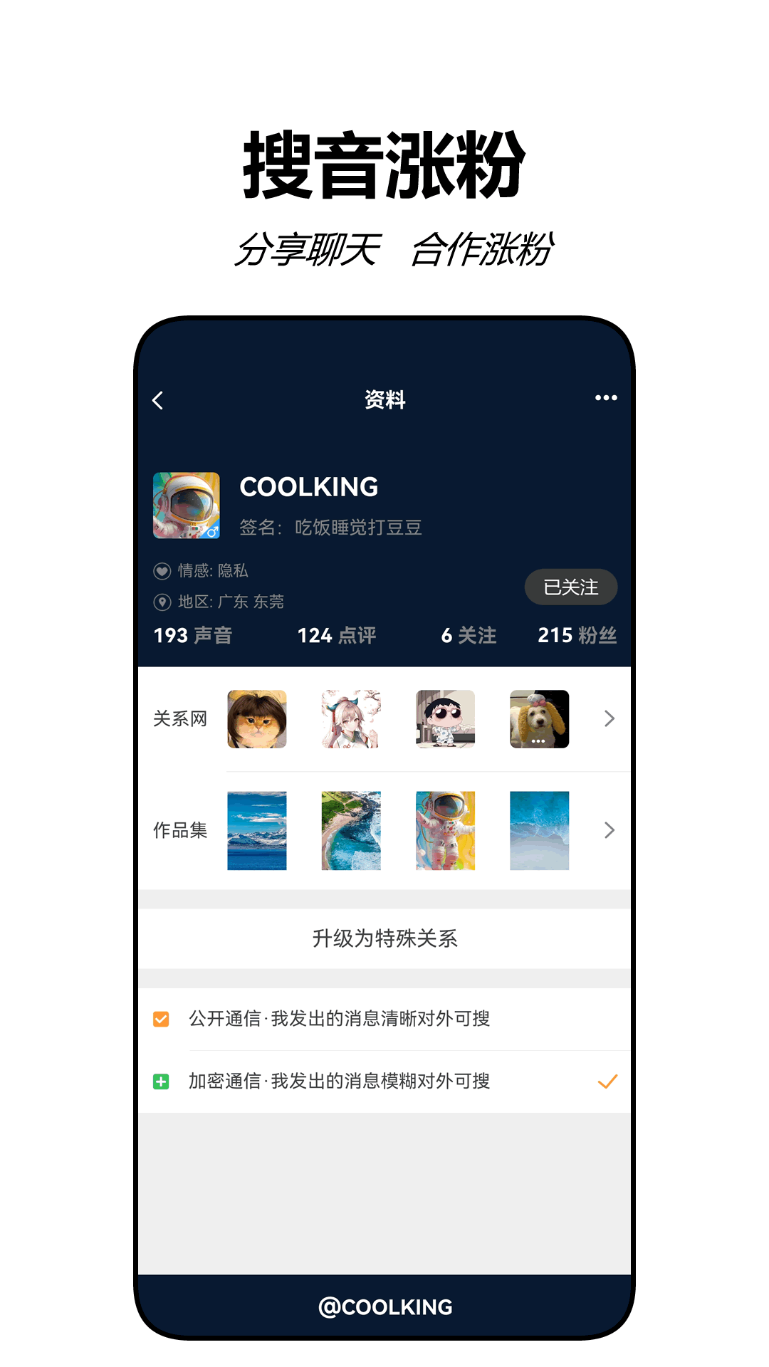 搜音