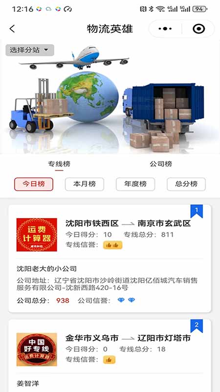 物流推广_截图3