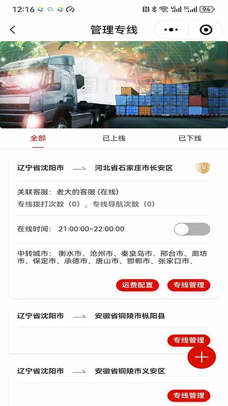 物流推广_截图1