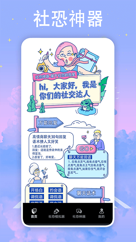 社恐神器防社恐_截图1