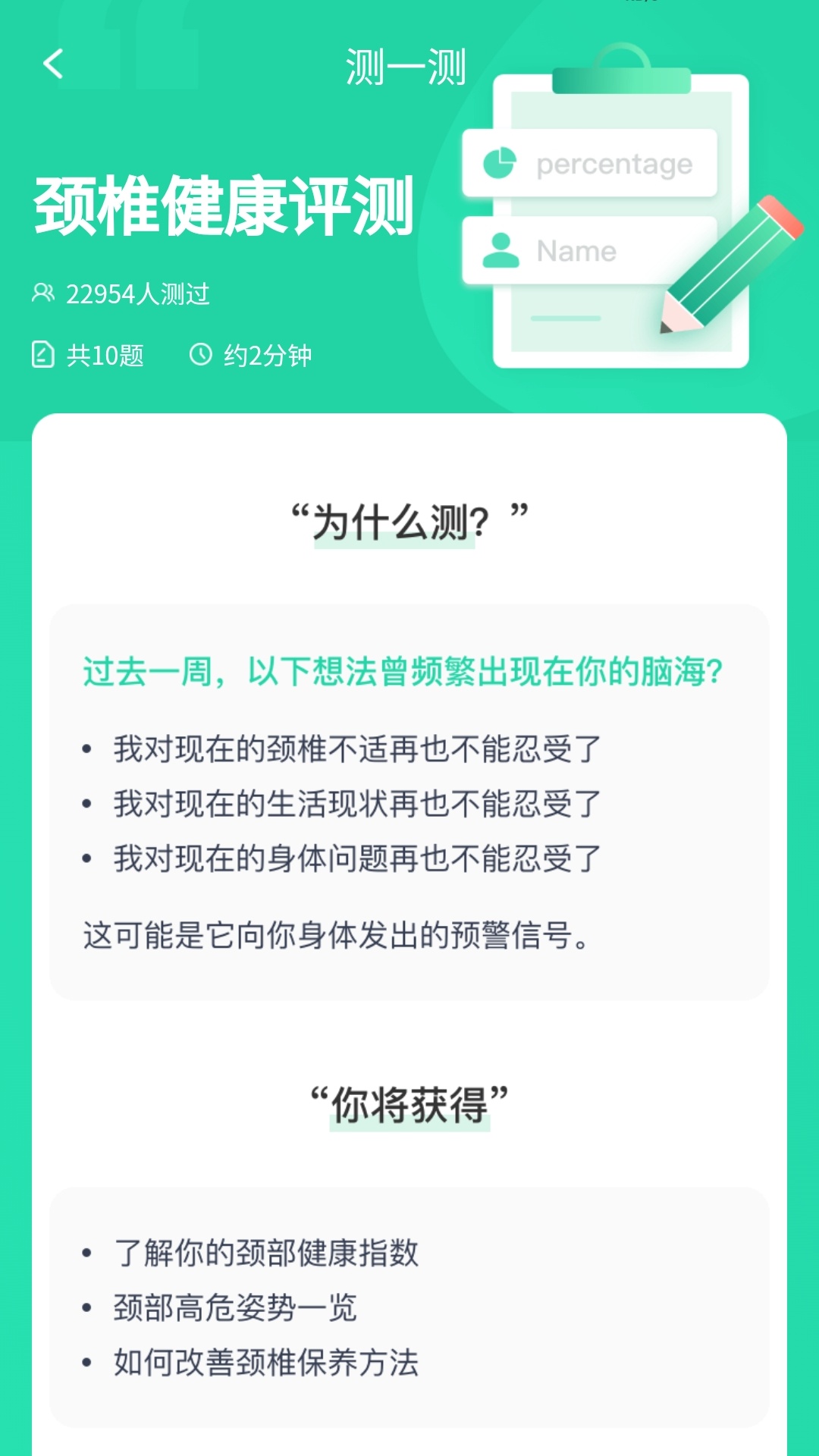 竞走上榜_截图3