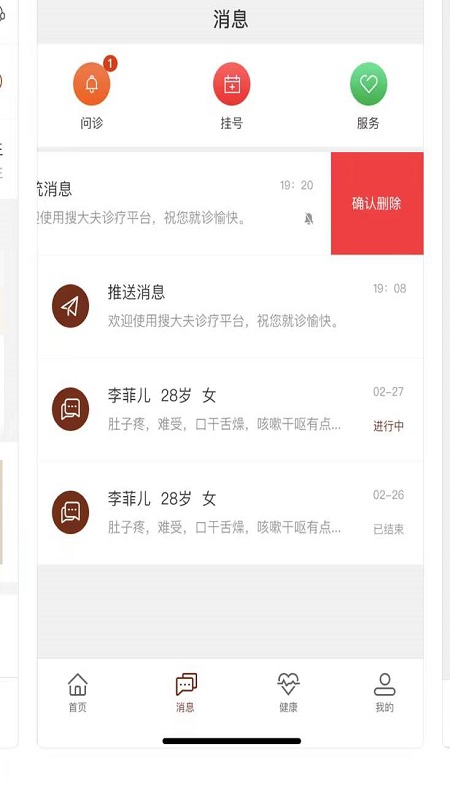 宣御医专家端