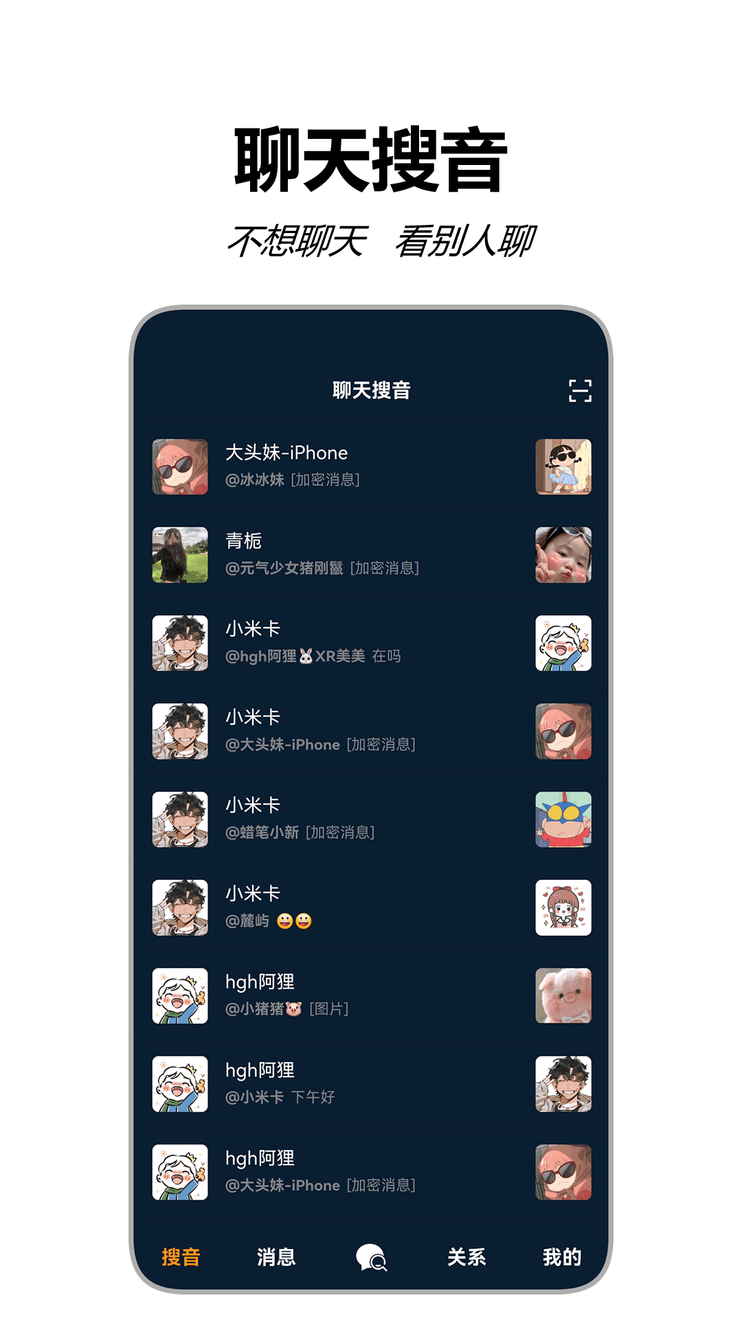 搜音