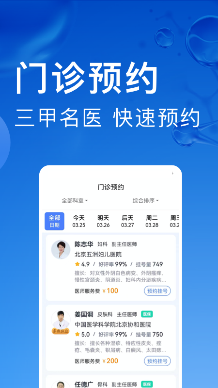 医院挂号助手