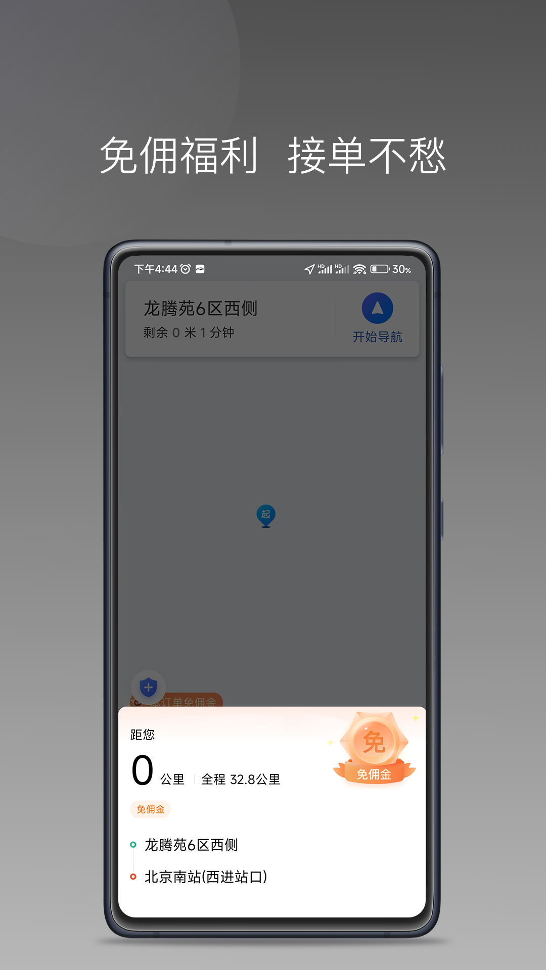 万合出行司机端车主招募平台_截图2