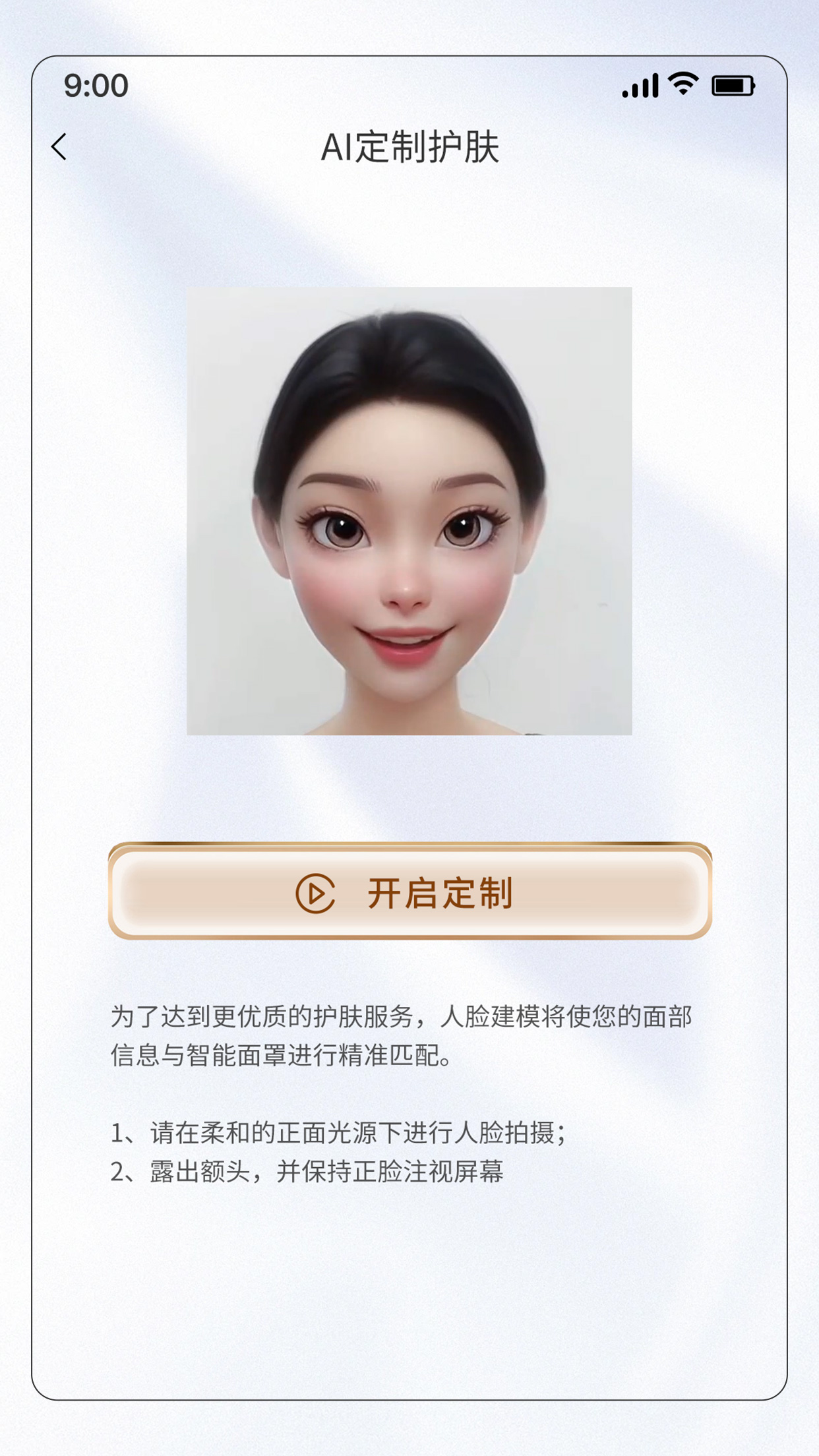 ai皮肤管家