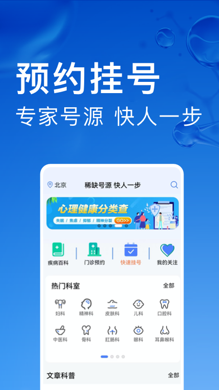 医院挂号助手