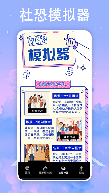 社恐神器防社恐_截图3