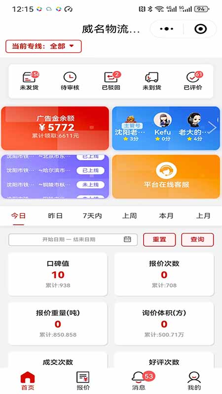 物流推广_截图2