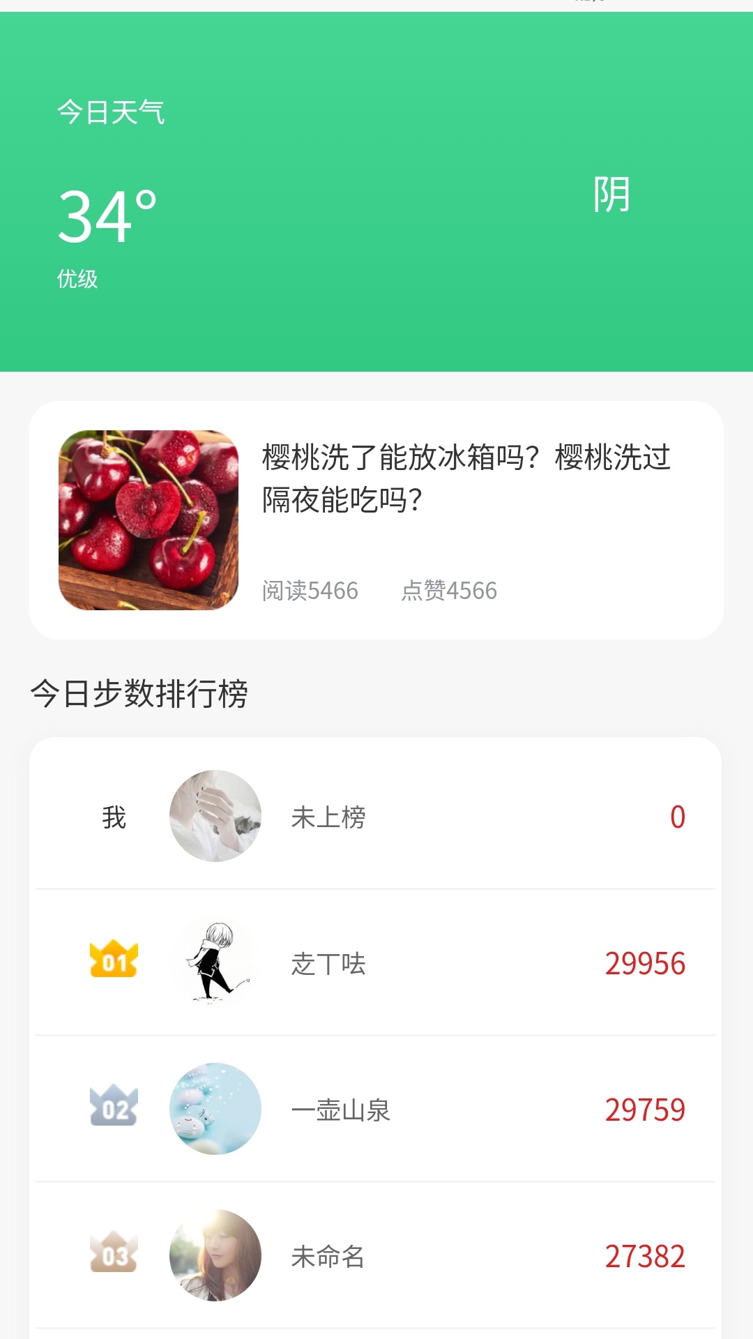 竞走上榜_截图1