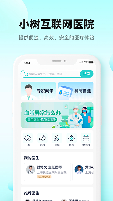 小树互联网医院