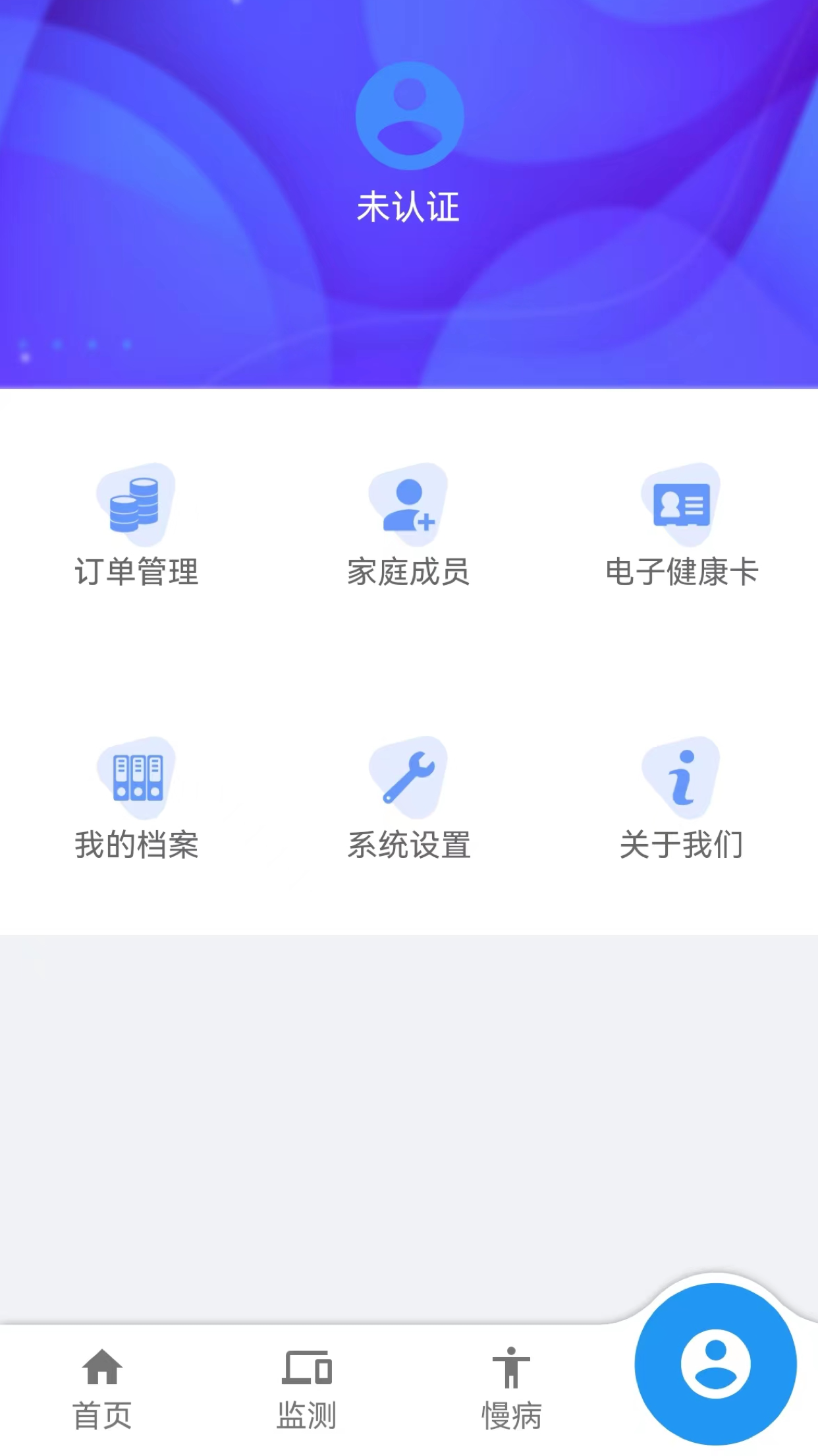 智慧慢病