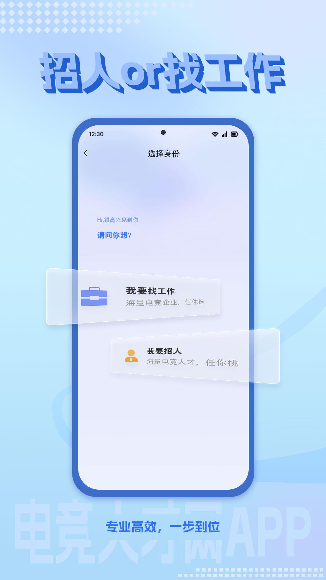 电竞人才网_截图2
