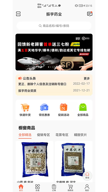 振宇药业