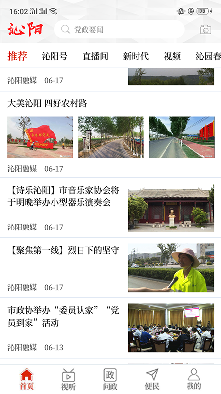 云上沁阳