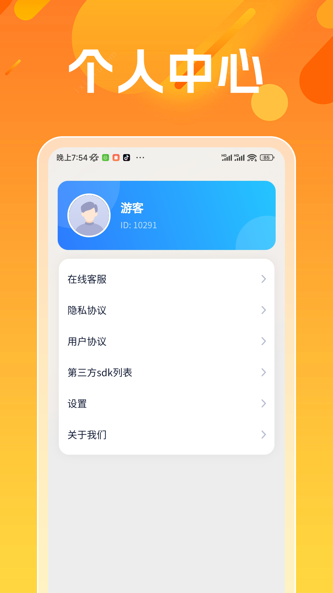 文采消一消_截图4