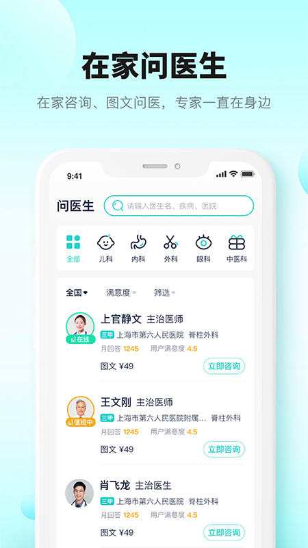 小树互联网医院