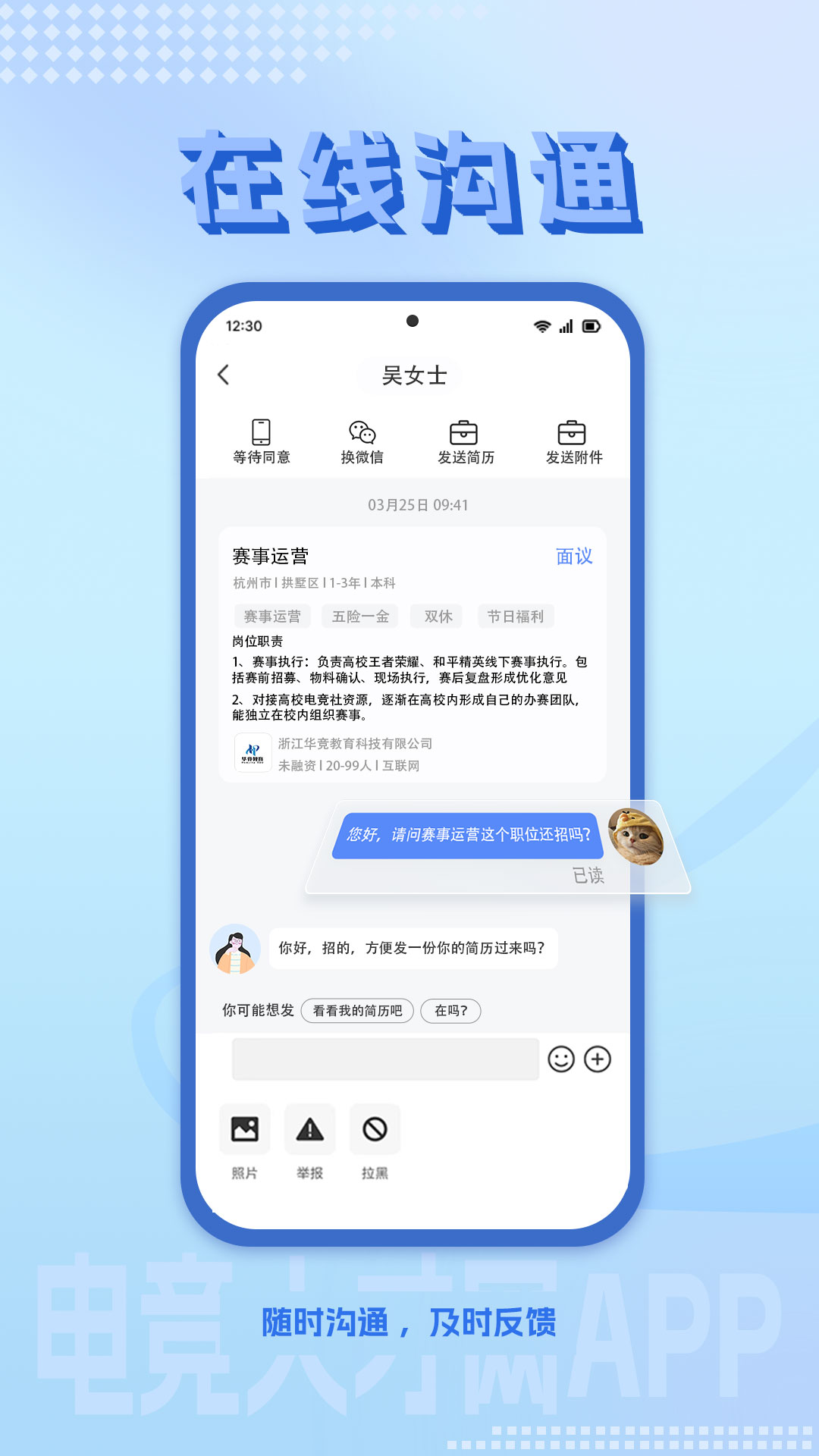 电竞人才网_截图3