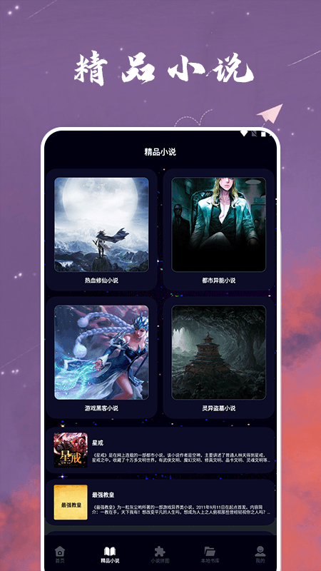 星空小说阅读器