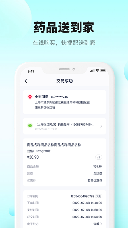 小树互联网医院