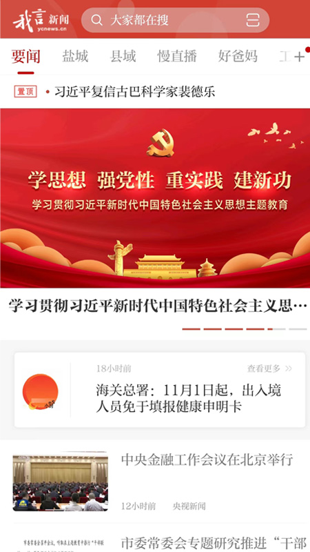 我言新闻