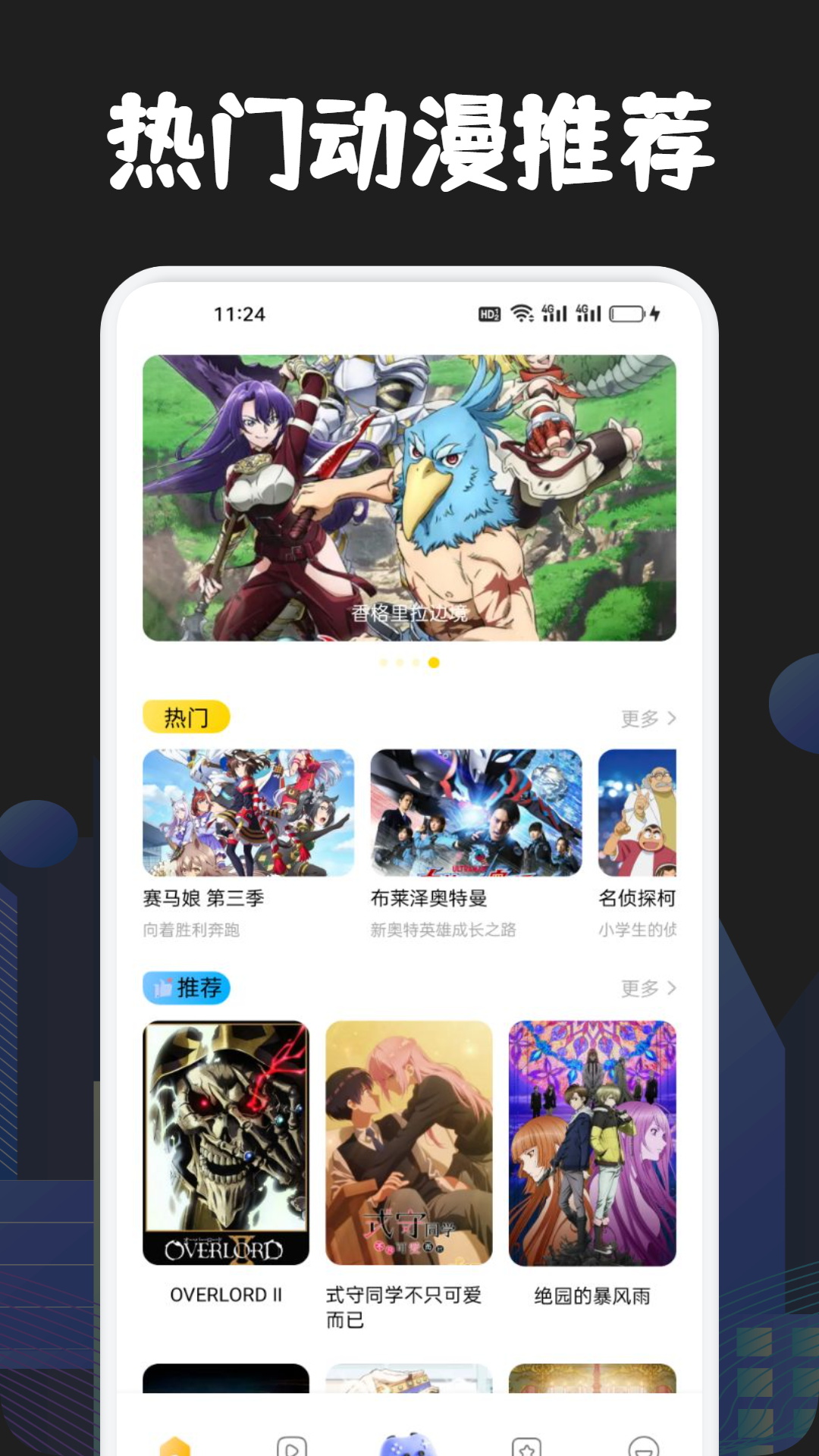 萌番动漫