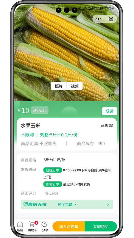 皕应鲜生