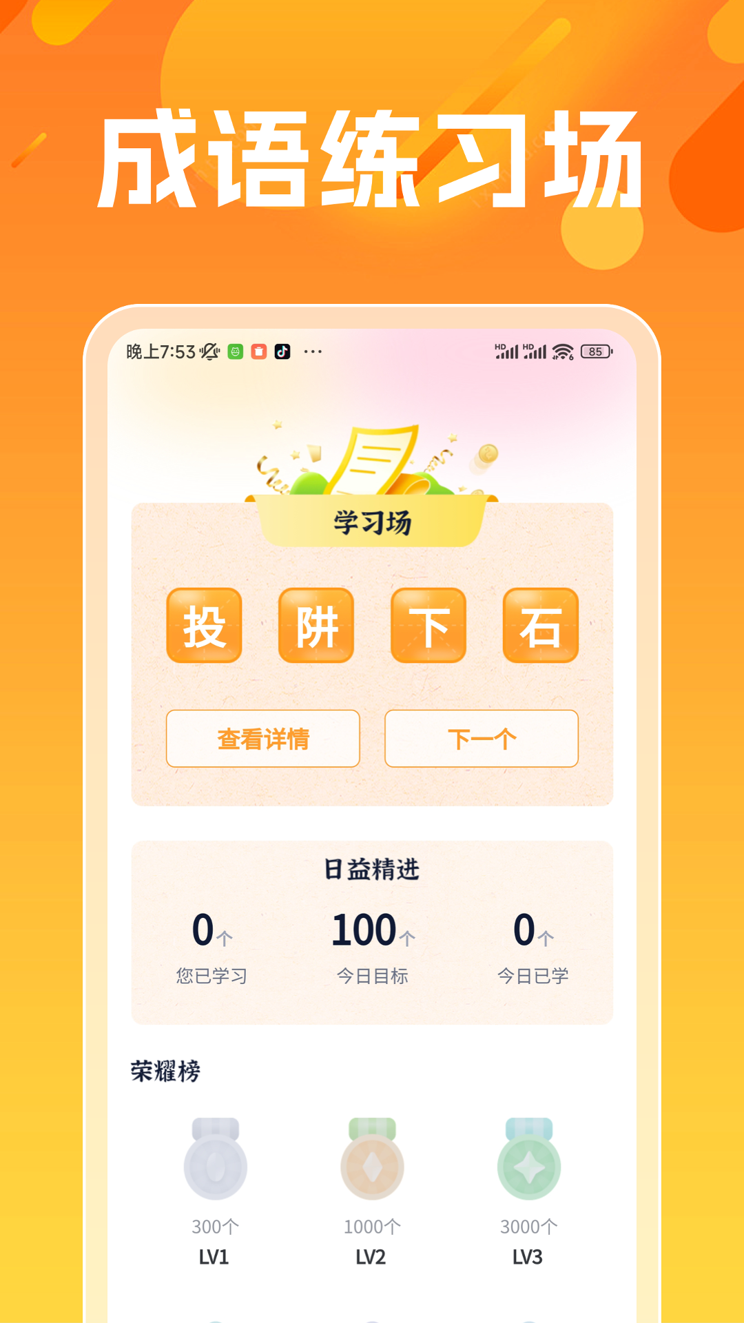 文采消一消_截图2