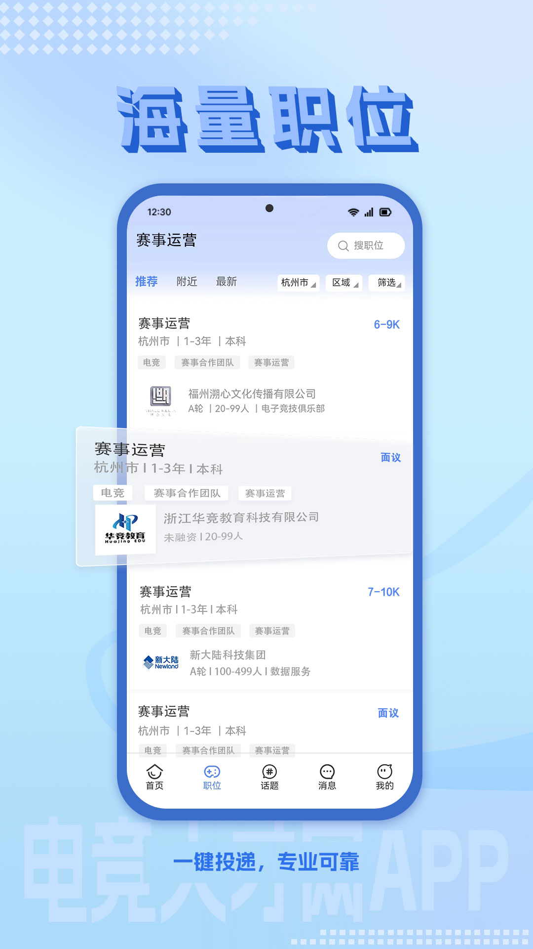 电竞人才网_截图4