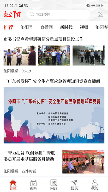 云上沁阳