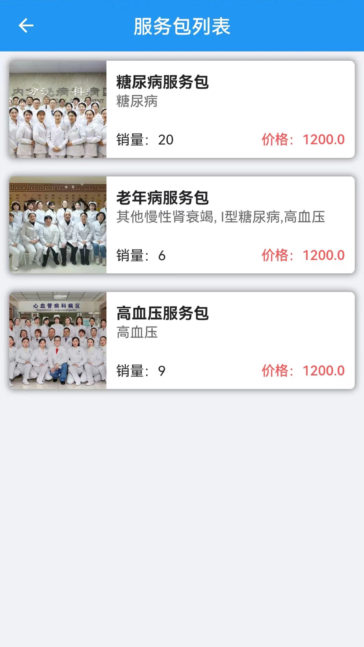 智慧慢病