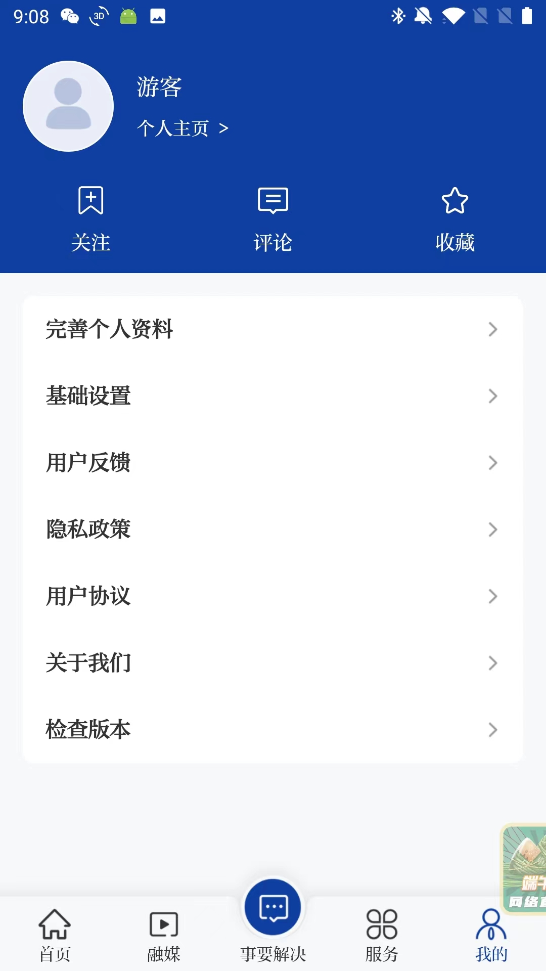 烟海e家