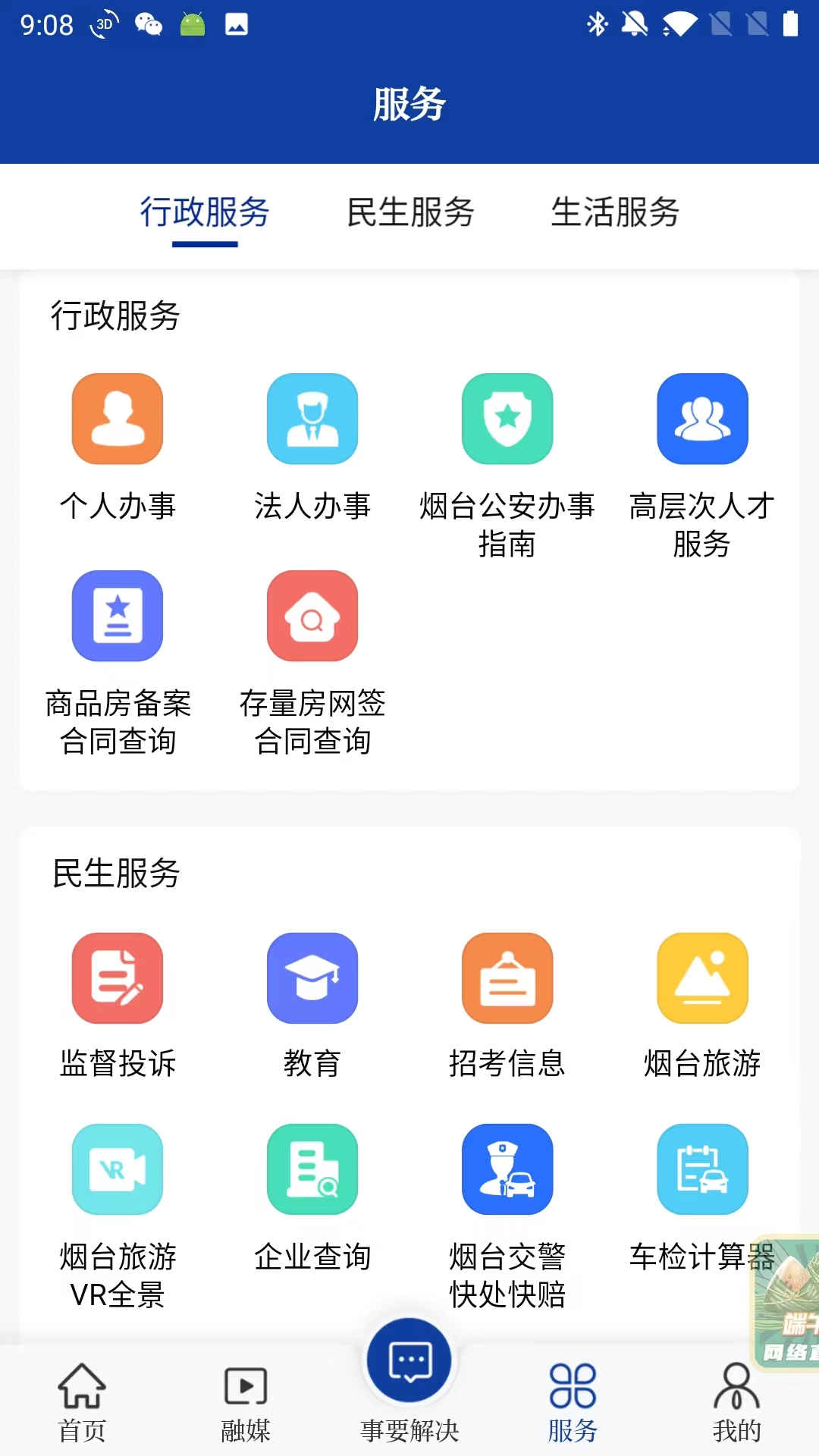 烟海e家