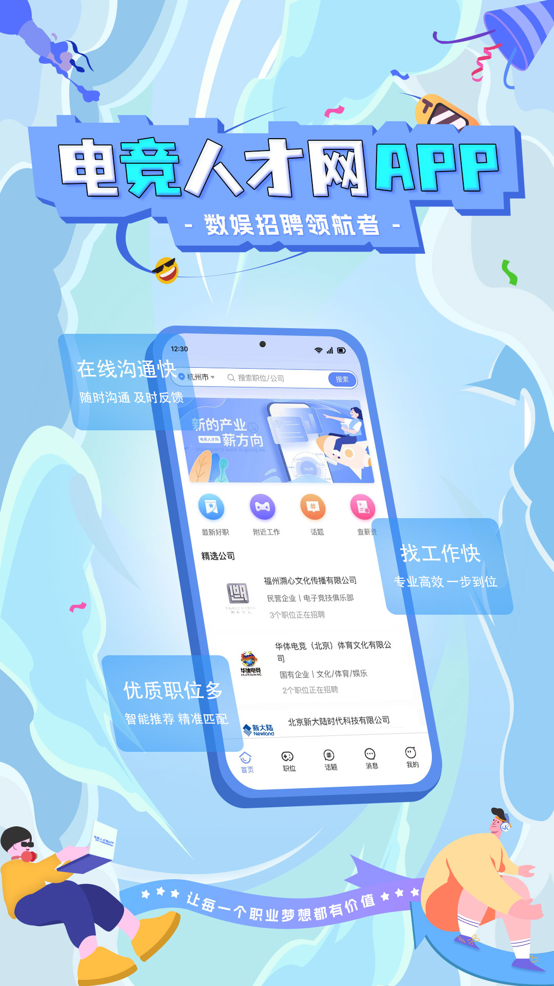 电竞人才网_截图1