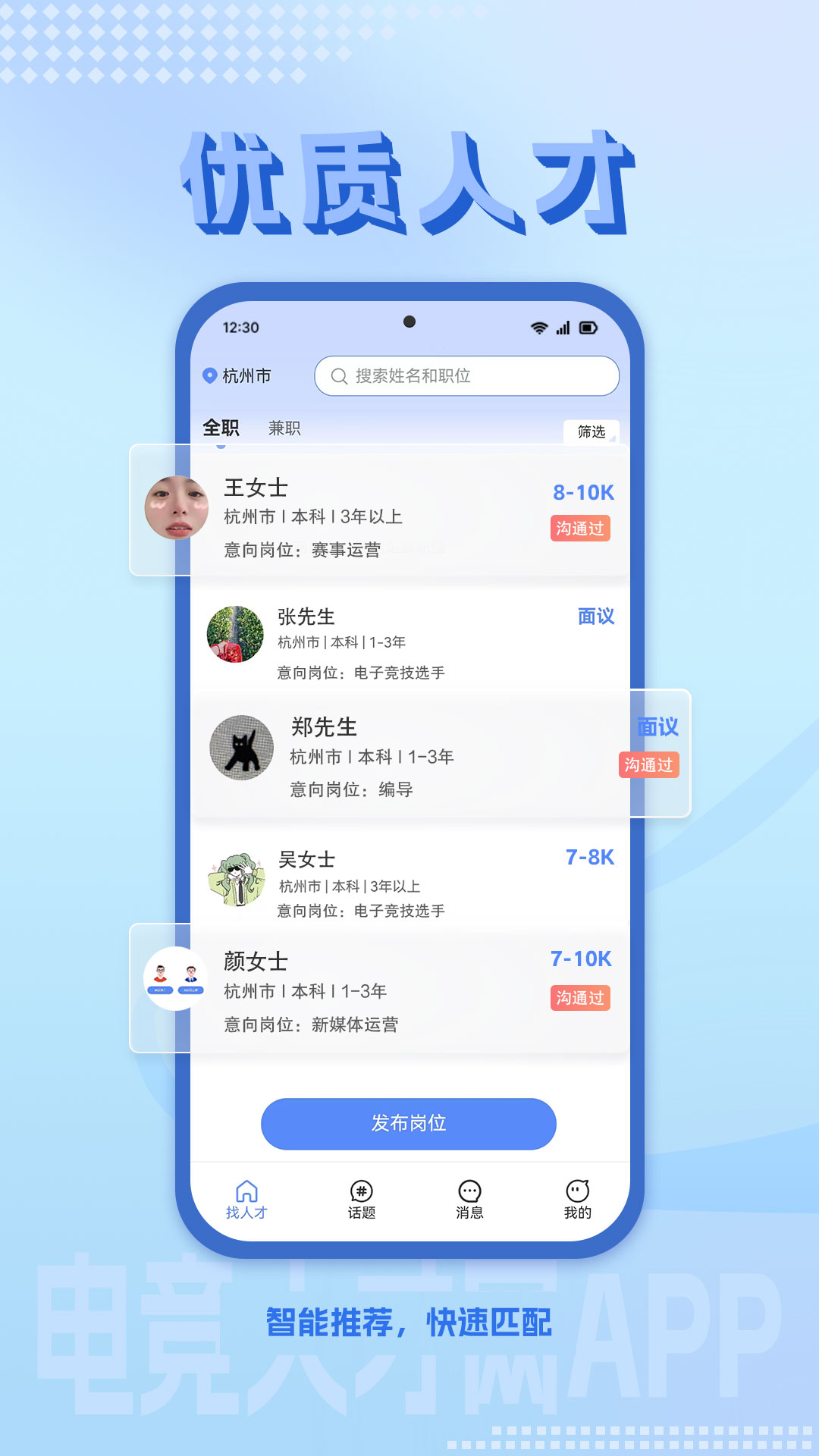 电竞人才网_截图5