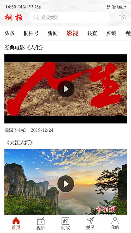 云上桐柏